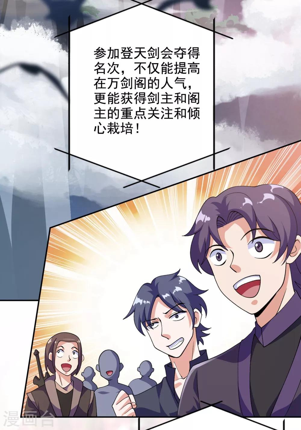 第350话 灵力巨大的剑冢？24