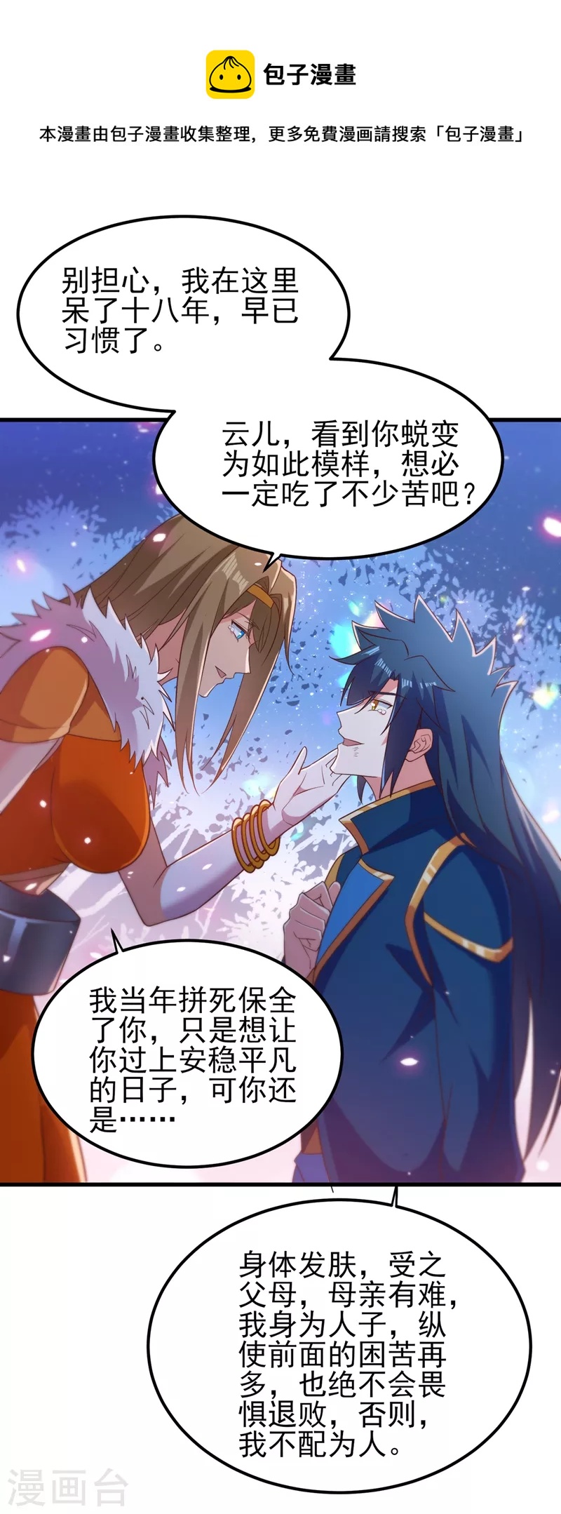 第437话 灾祸之气的源头12