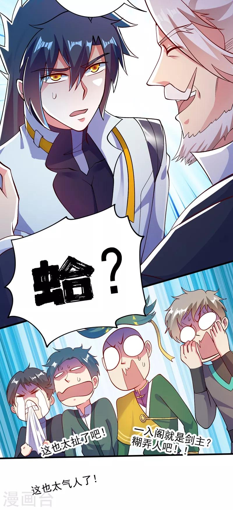 第337话 新荣誉剑主？！8