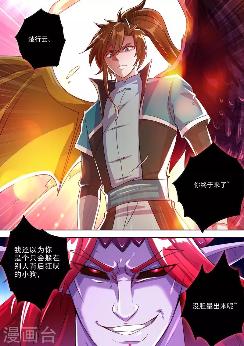 第279话 楚行云出战！5