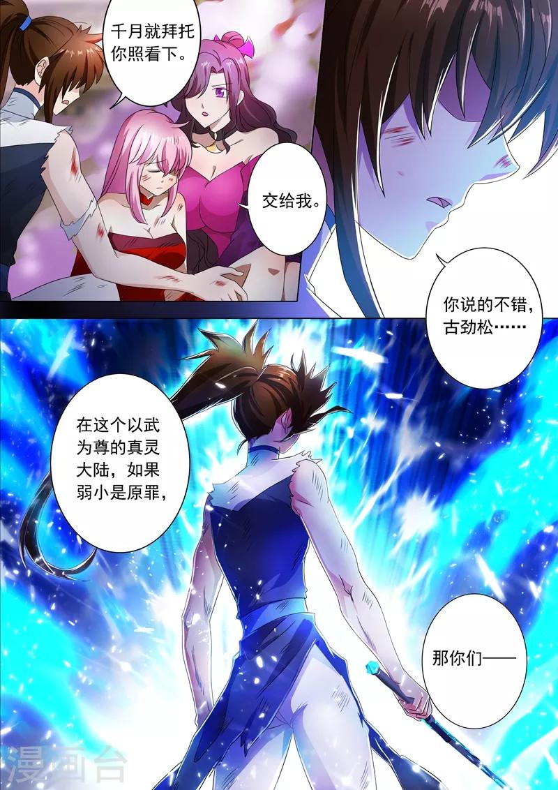 第219话 聚灵境与天灵境的差距2
