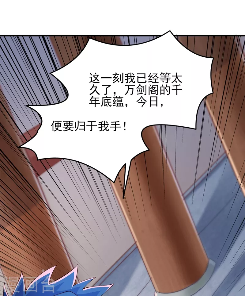 第418话 搜刮万剑阁22