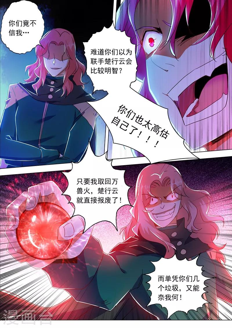第215话 拆伙？！太高估自己了吧10