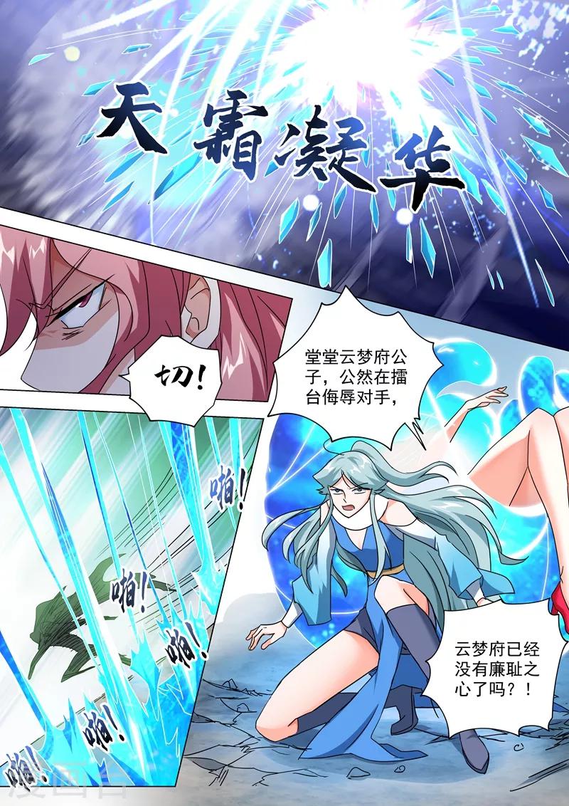 第232话 凌霄姐妹花的滋味9