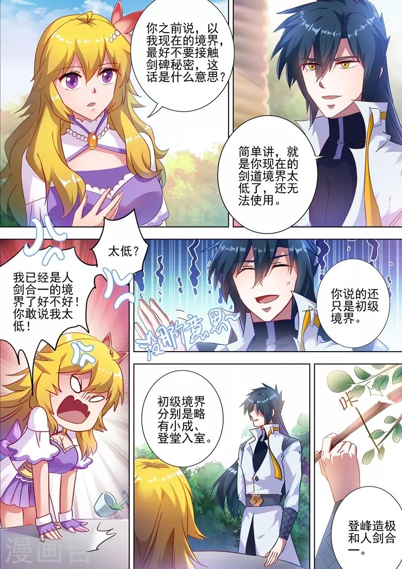 第299话 人剑合一10