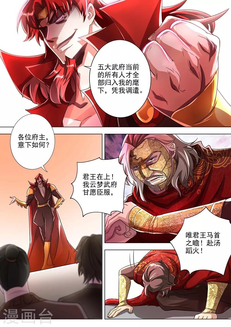 第267话 你就是云腾商会的会长？2