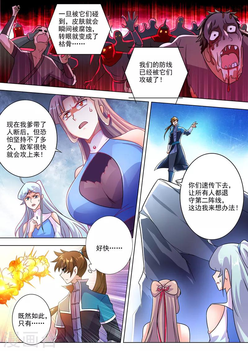 第276话 人灵合一与极煞之气10