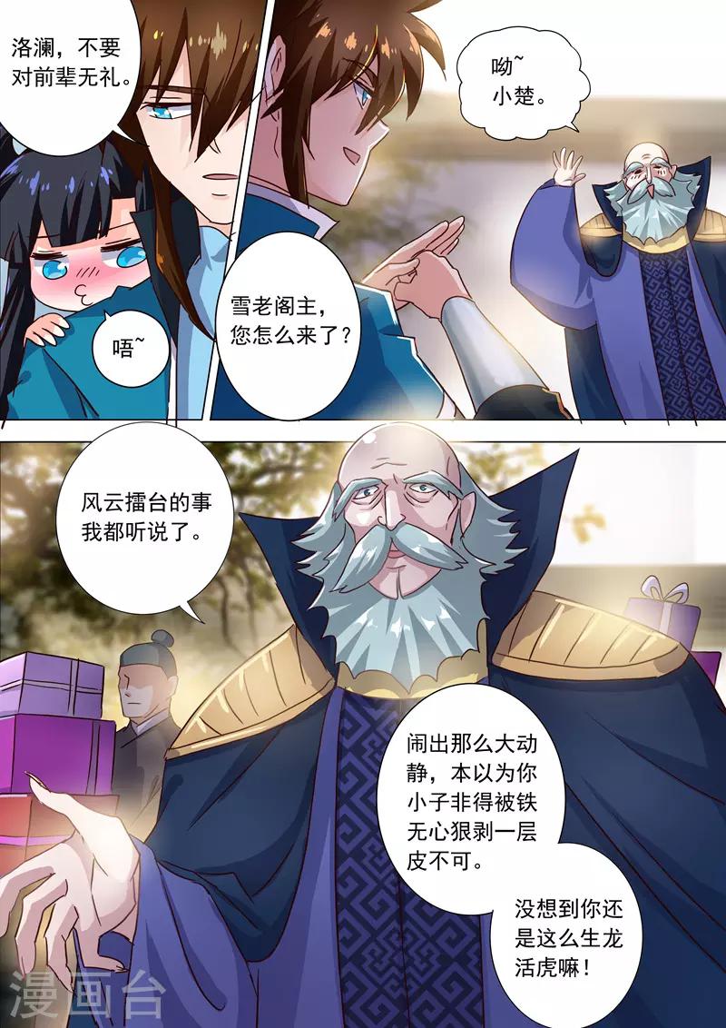第196话 平胸多适合你~1