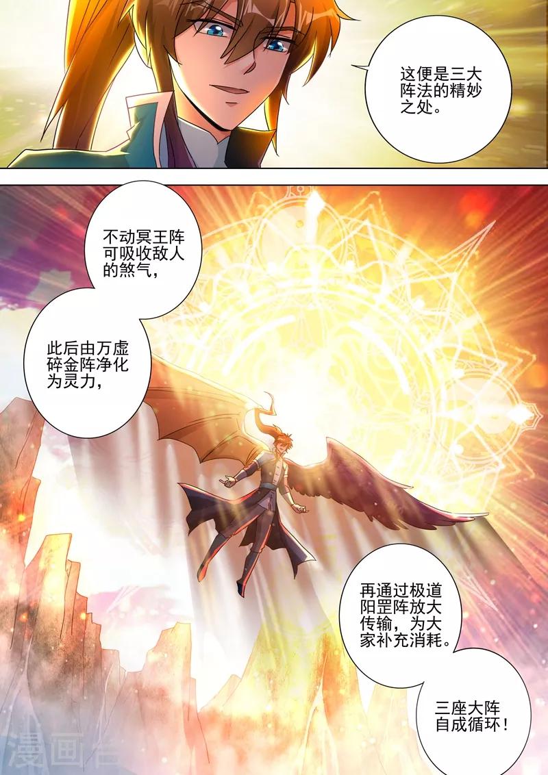 第272话 护城三大法阵6