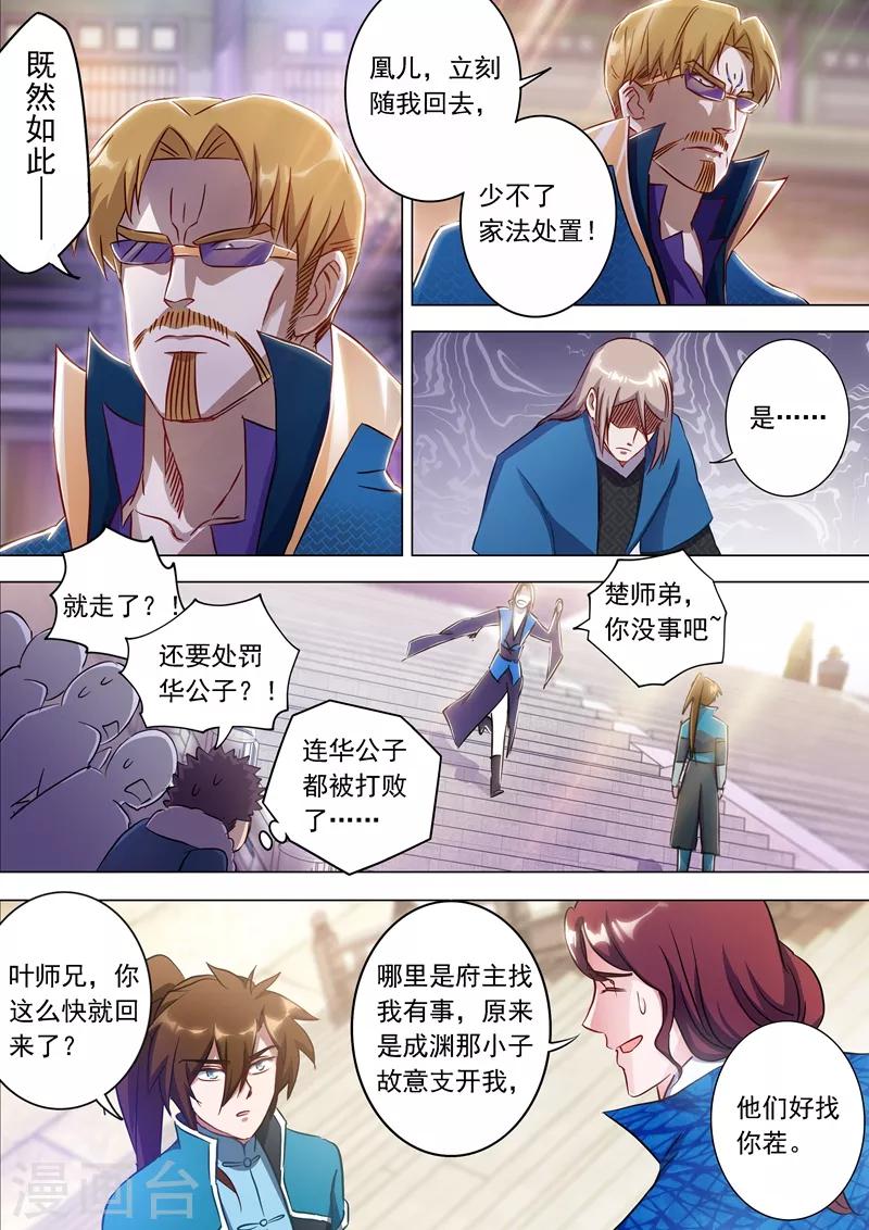 第171话 初进凌霄阁2