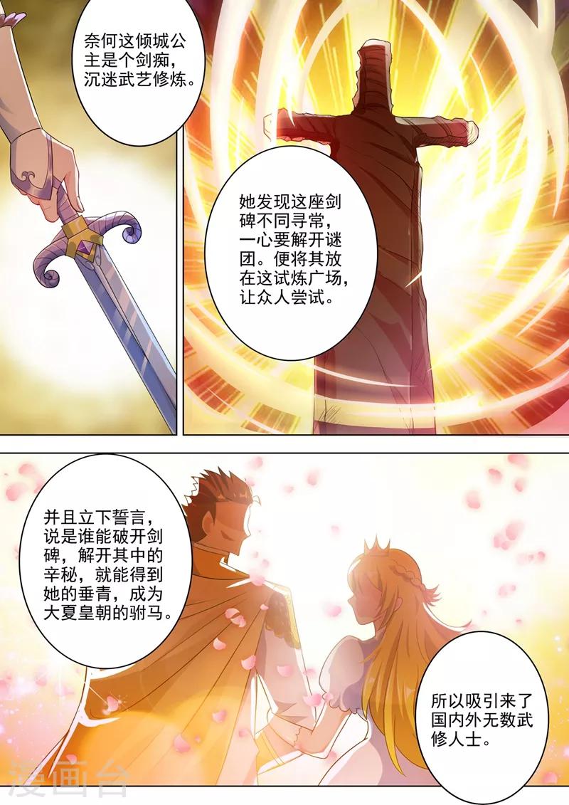 第295话 万剑阁与异象10