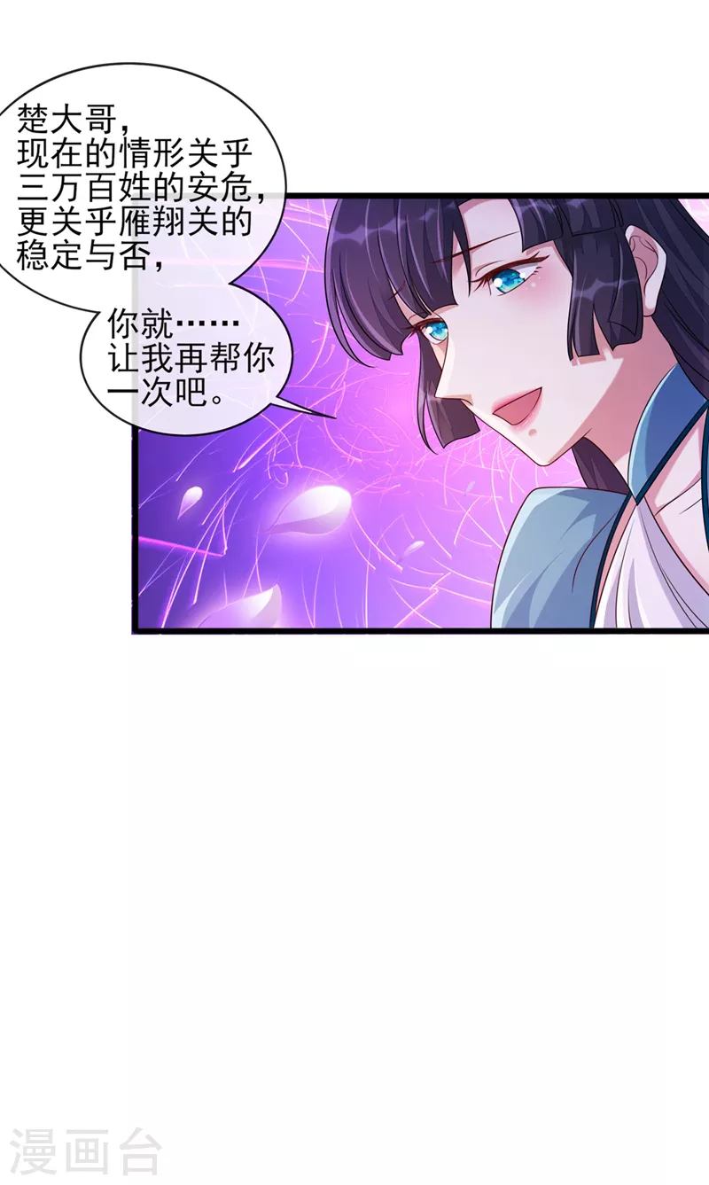 第511话 洛澜，快停下！25