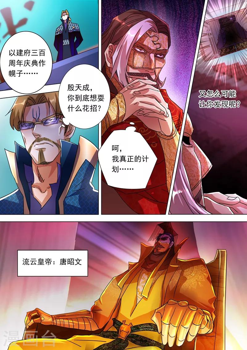 第229话 明枪暗剑危机四伏4