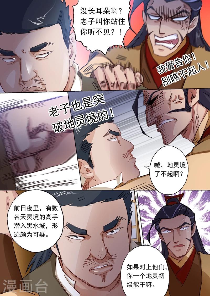 第102话 前路凶险3