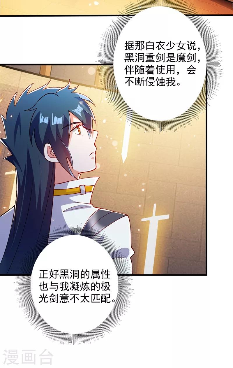 第337话 新荣誉剑主？！24