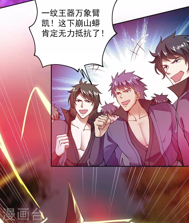 第317话 太虚噬灵蟒22
