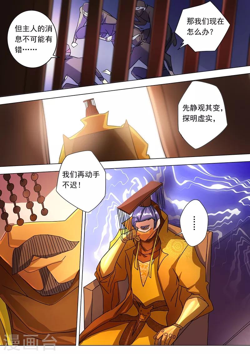 第229话 明枪暗剑危机四伏7