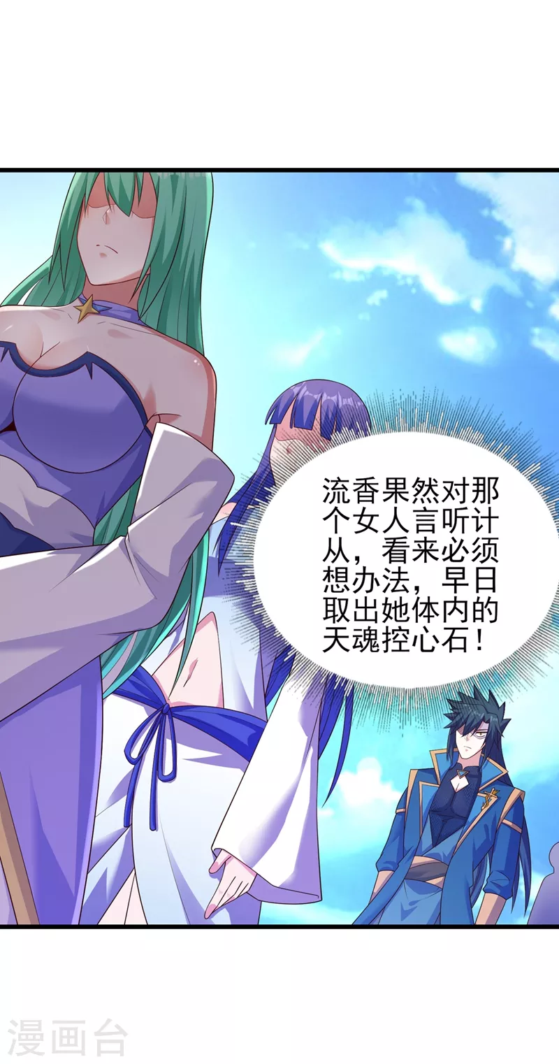 第434话 偶遇前世的敌人2
