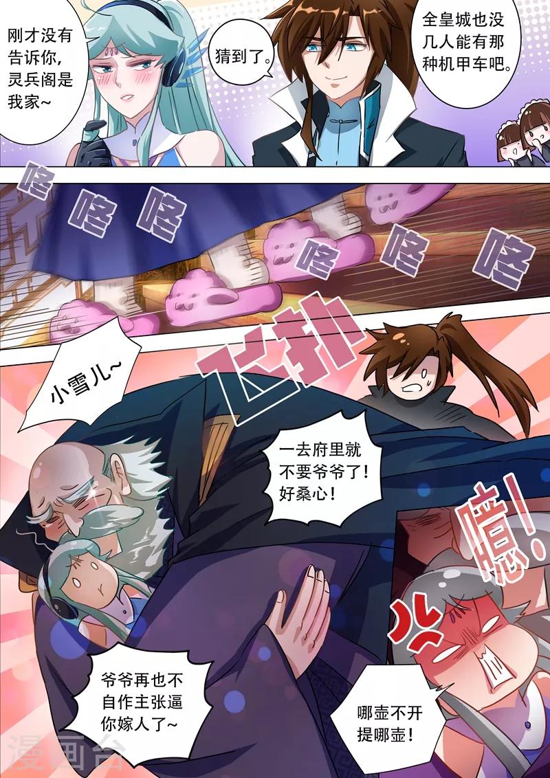 第173话 灵兵阁的宝贝6