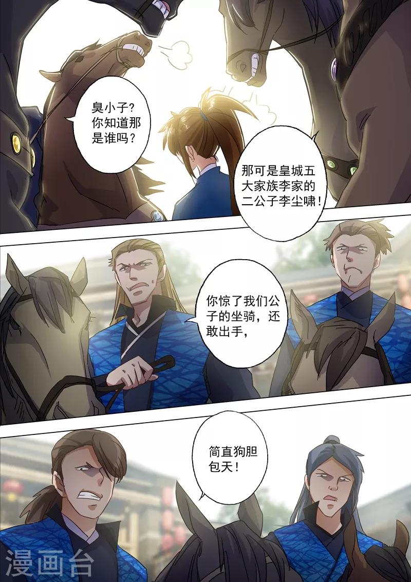 第140话 狂妄之徒7