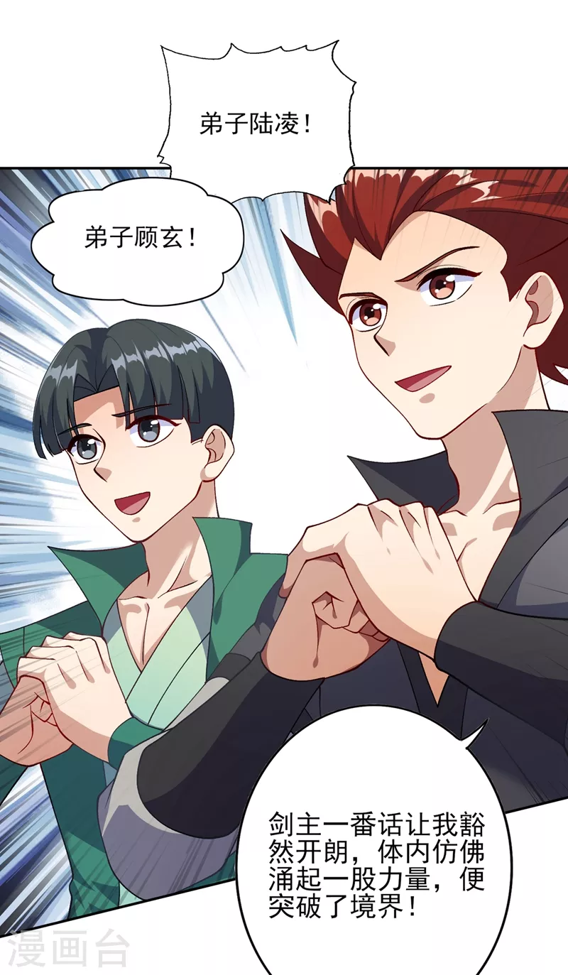第377话 洛云的亲传弟子19