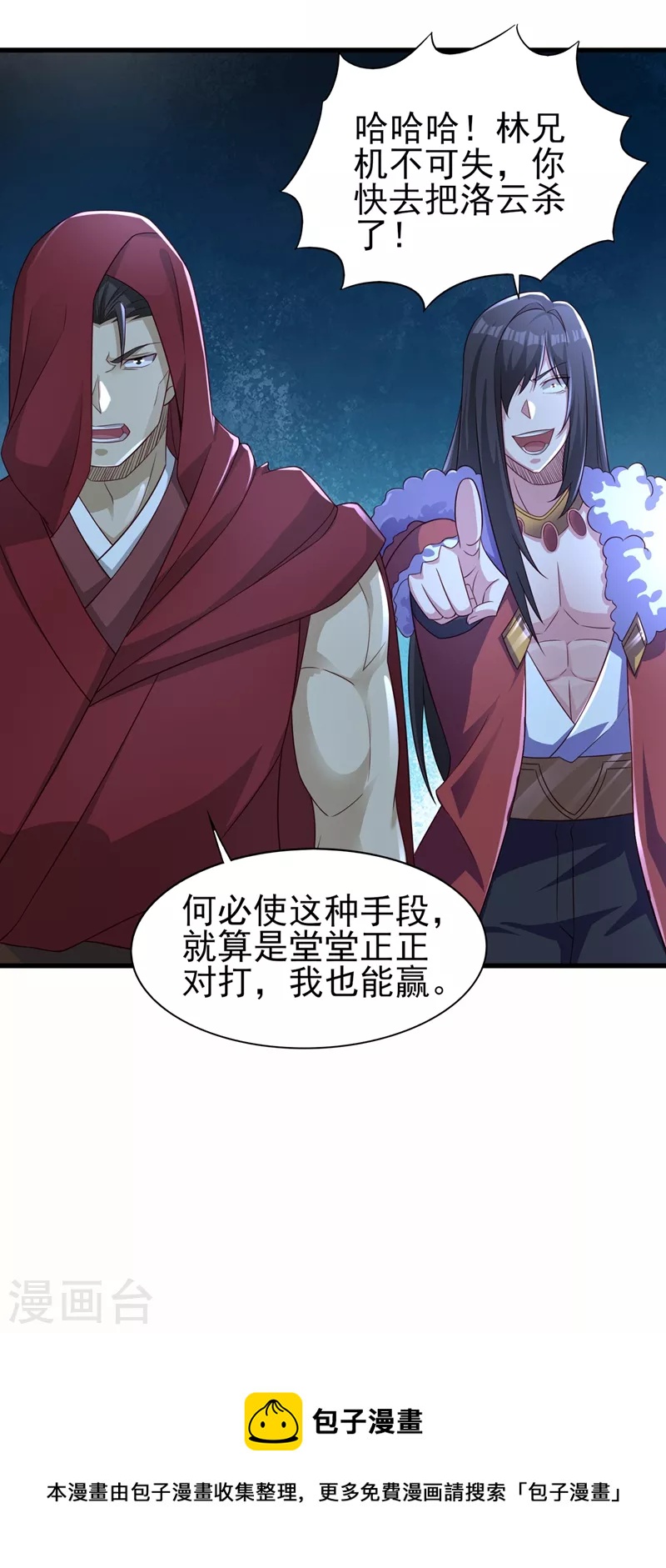 第449话 他们想对洛云出手！32