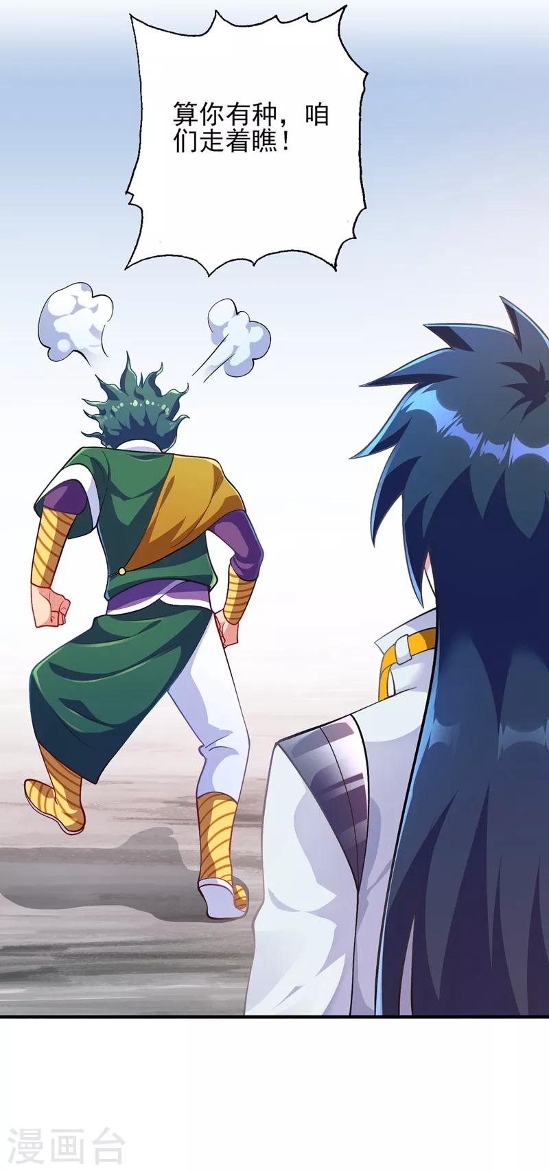第333话 听说有人想做我师傅？9