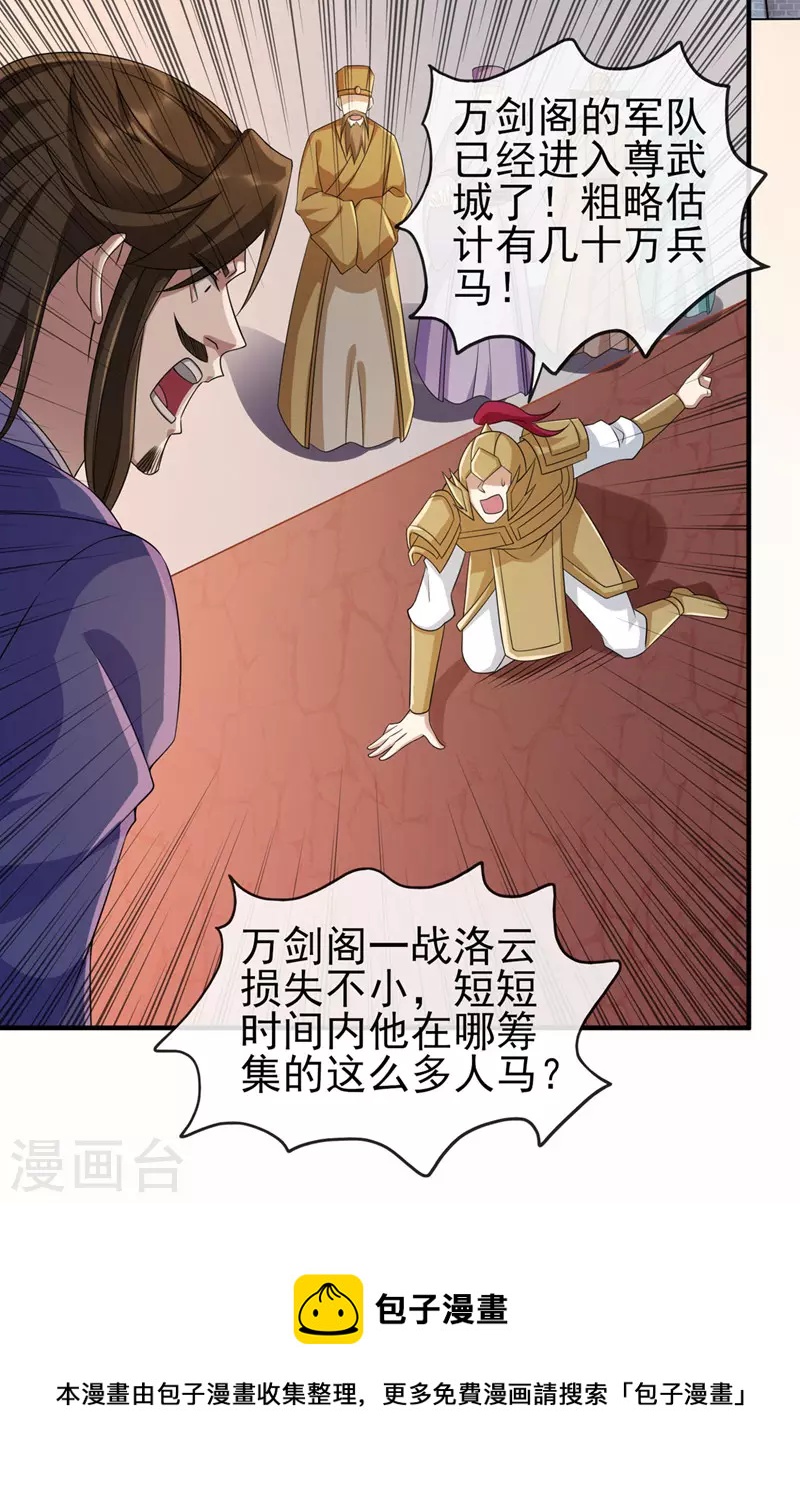 第505话 你好大的胆子！12