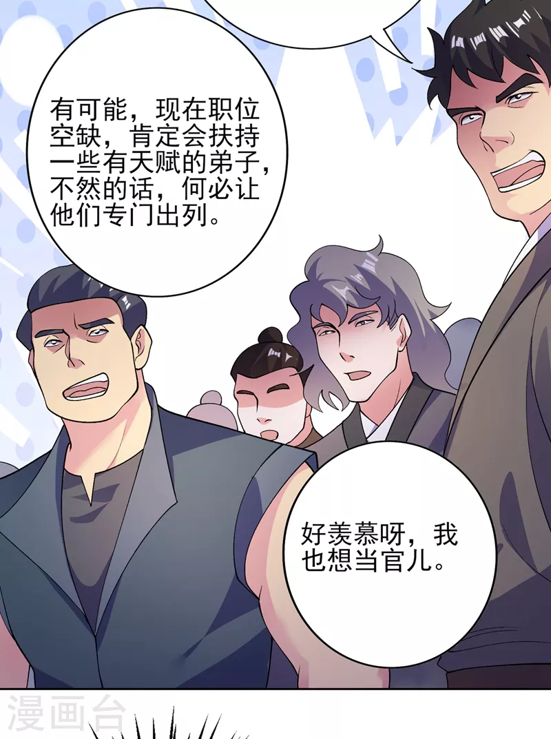 第375话 全部逐出外门15