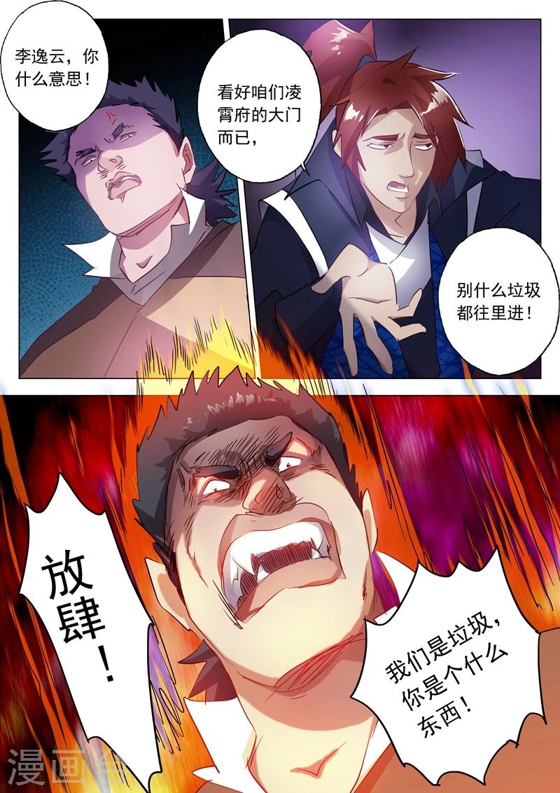 第145话 又遇拦路虎3