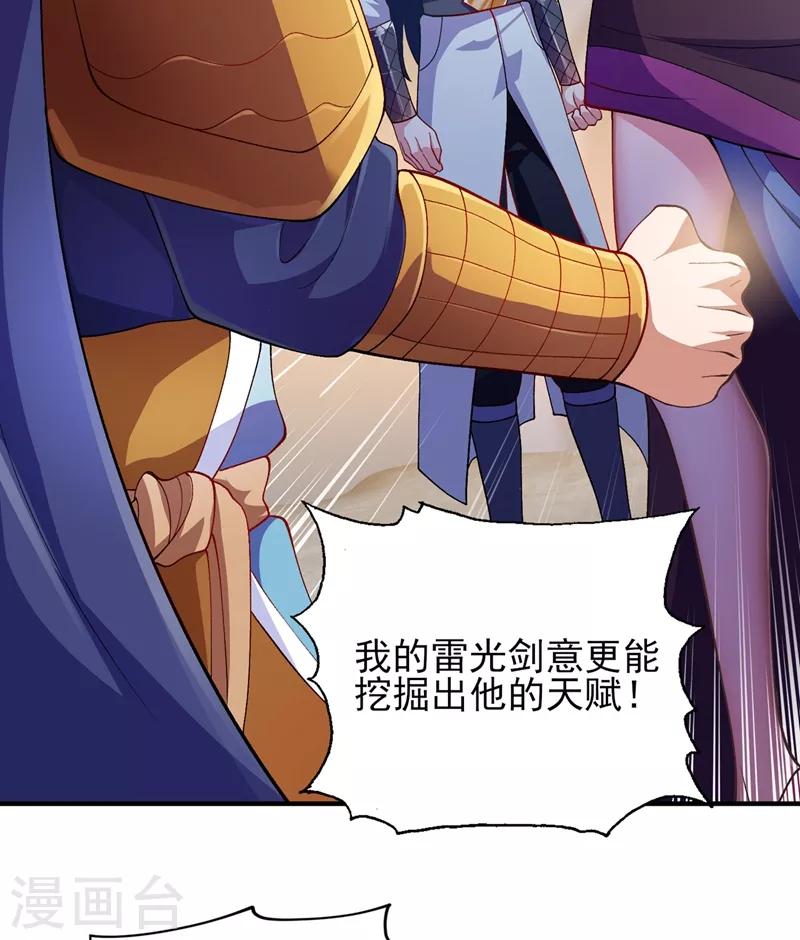 第334话 阁主与剑主哄抢收徒？4