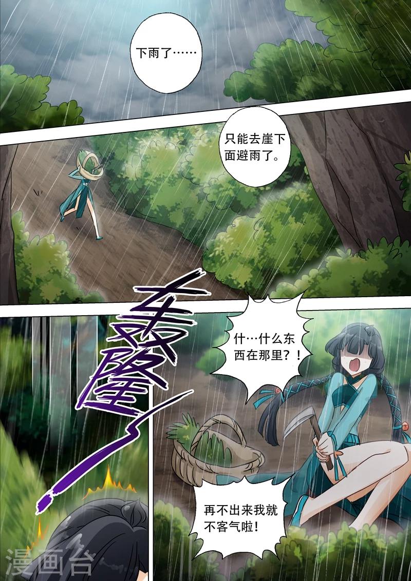 第122话 前尘因缘3