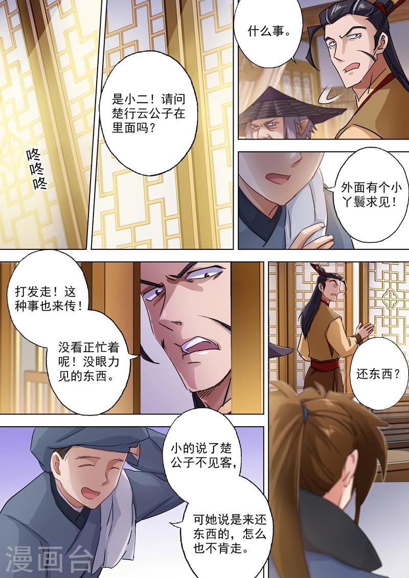 第104话 手下留情，只是出于礼节5