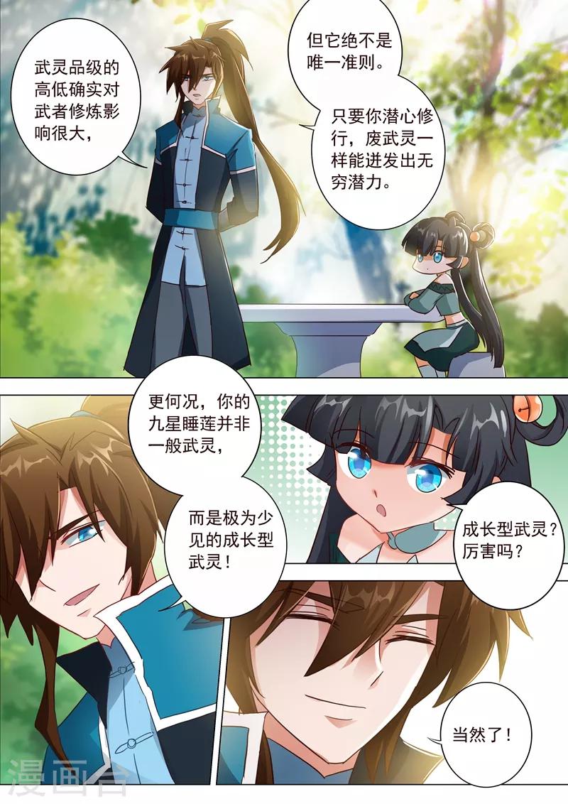 第195话 虎穴得宝，洛澜的武灵13