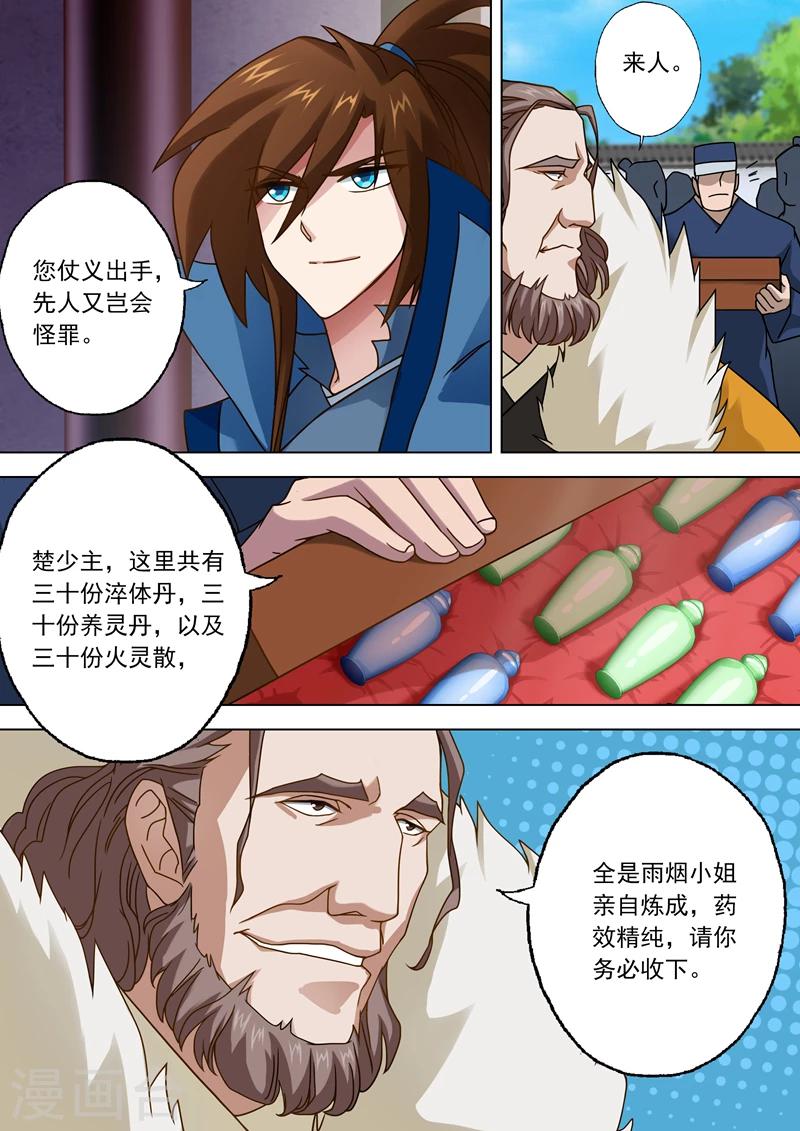第24话 家主之位非他莫属3