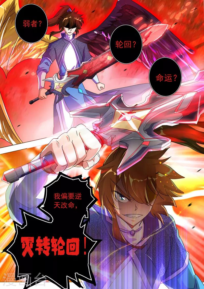 第252话 九锤连击！逆转天道！2