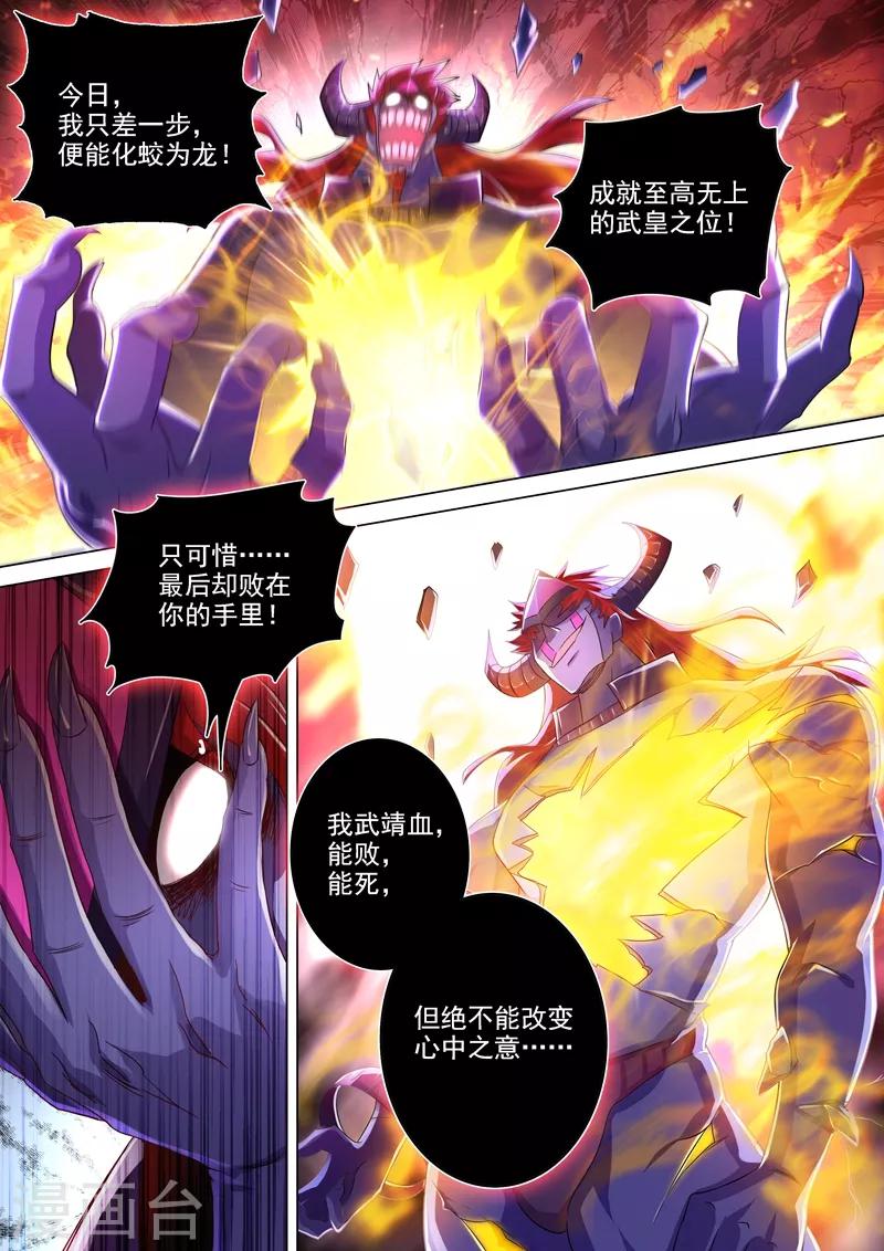 第285话 武靖血败北！8