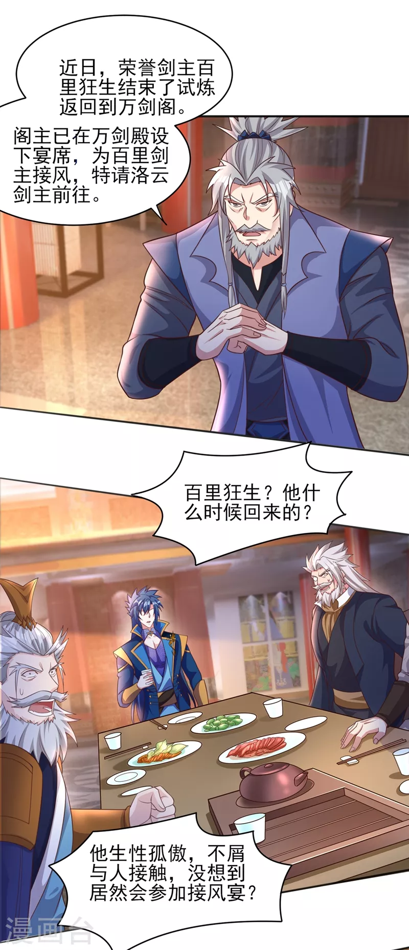 第405话 他就是百里狂生？15