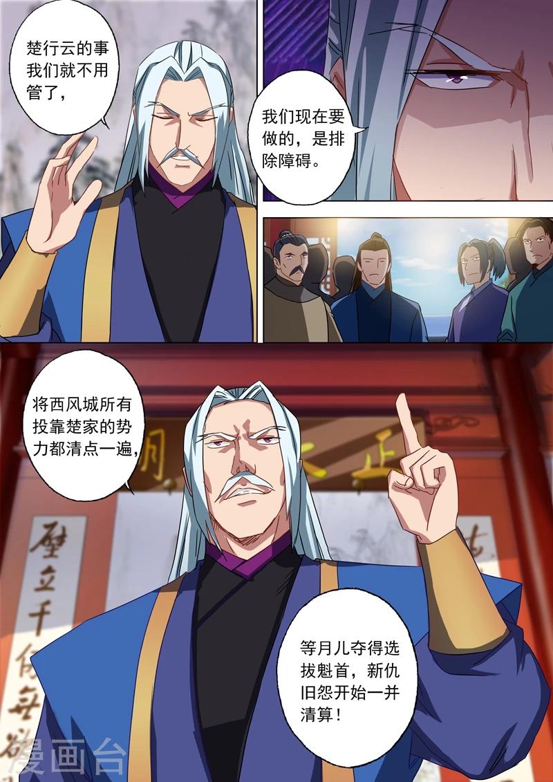 第62话 亲自护送8