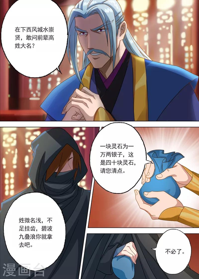 第9话 被打脸的水千月2