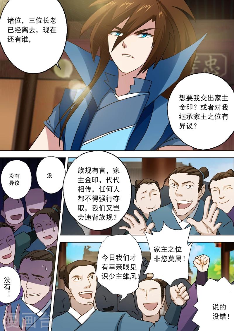 第24话 家主之位非他莫属7