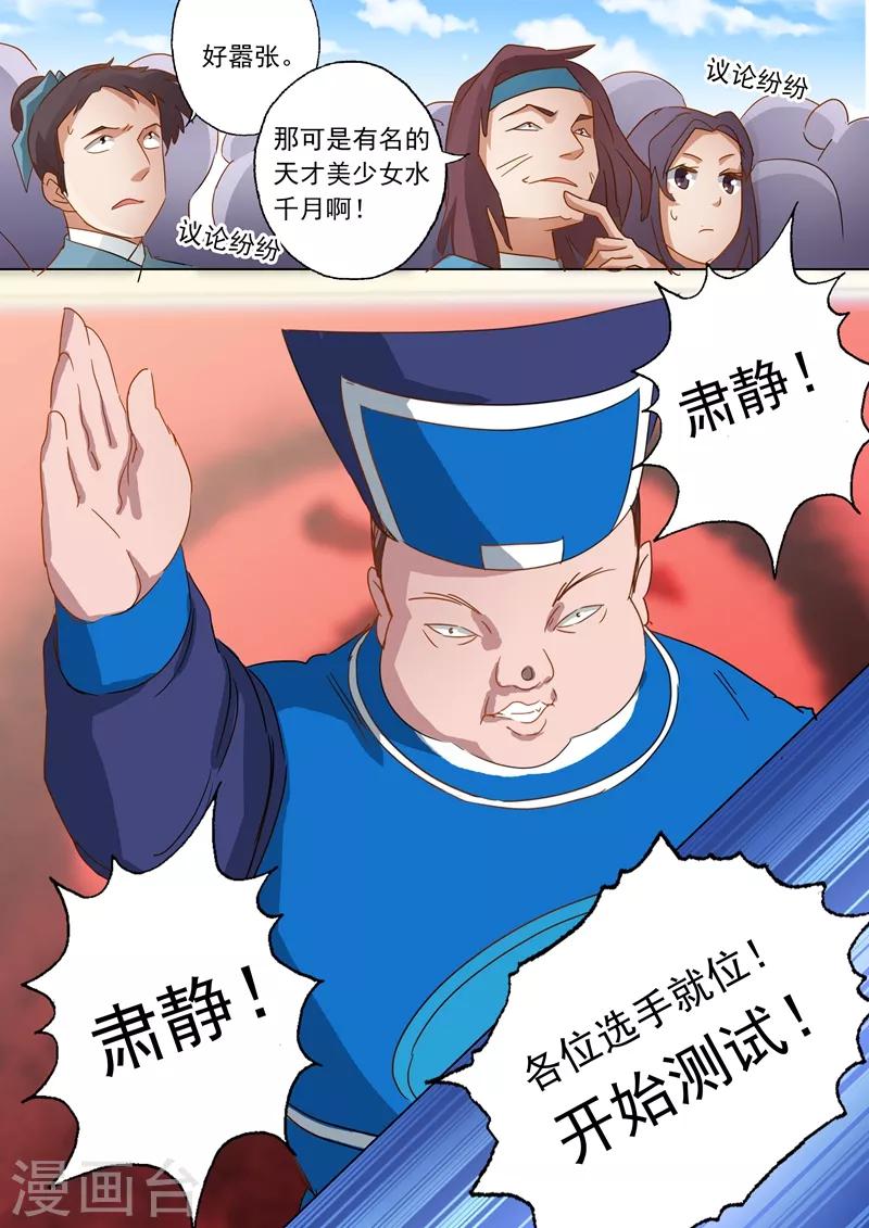 第74话 嚣张的水千月7