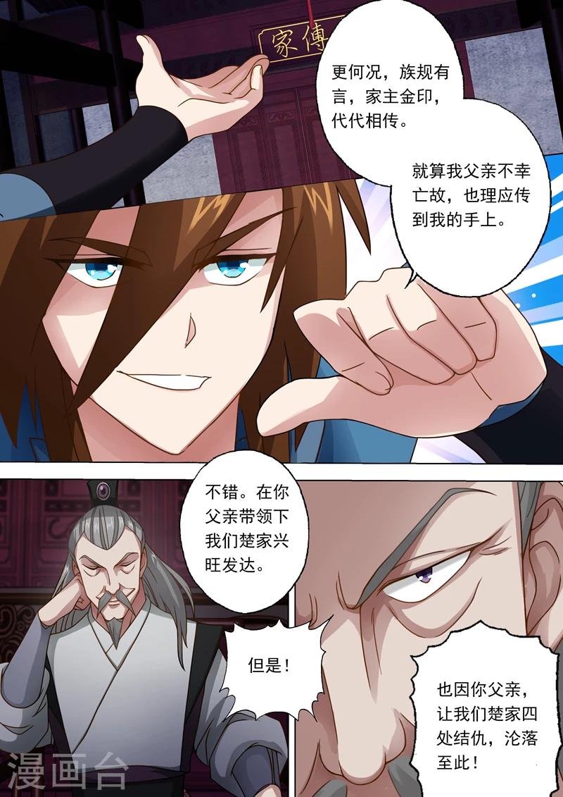 第18话 家族大会6