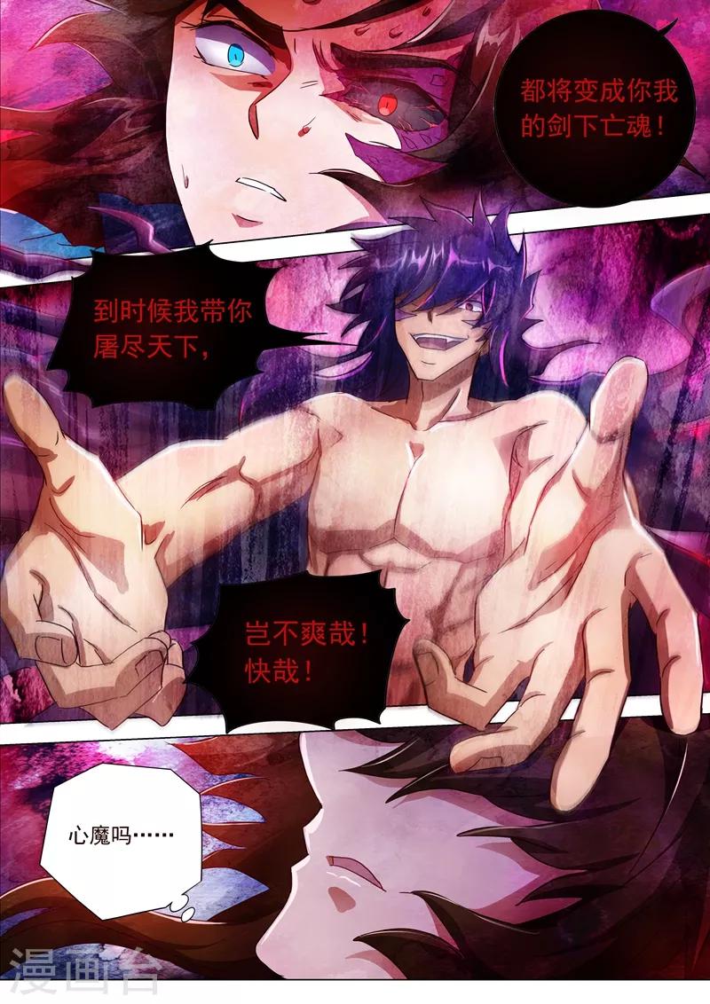 第194话 生与杀，心魔的诱惑7
