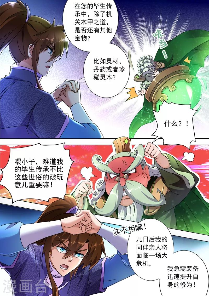 第248话 不懂艺术的俗人！7