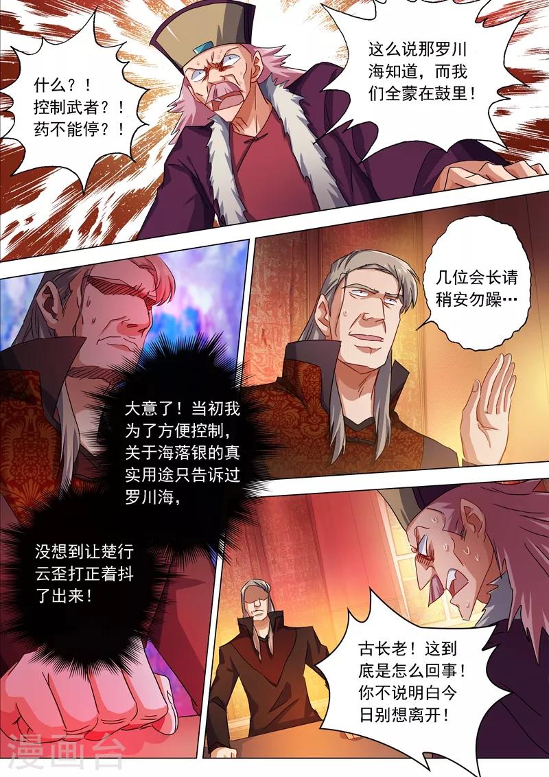 第213话 这个秦天峰是假的！4