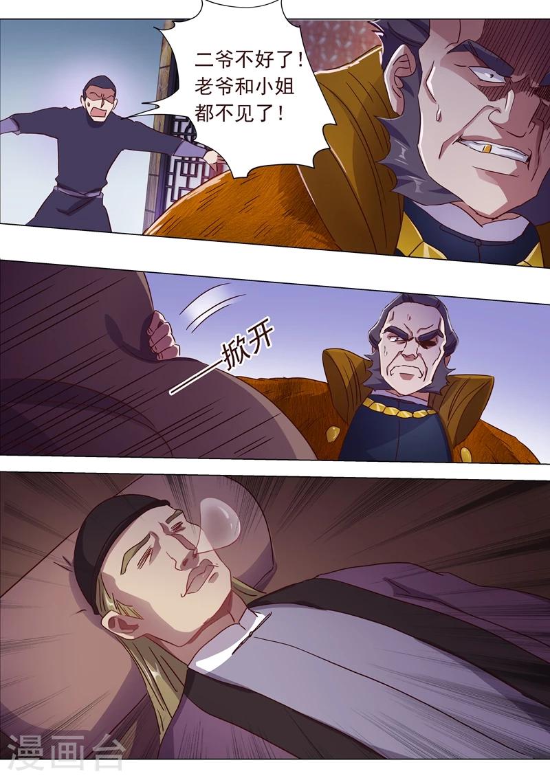 第183话 不陪你玩了7