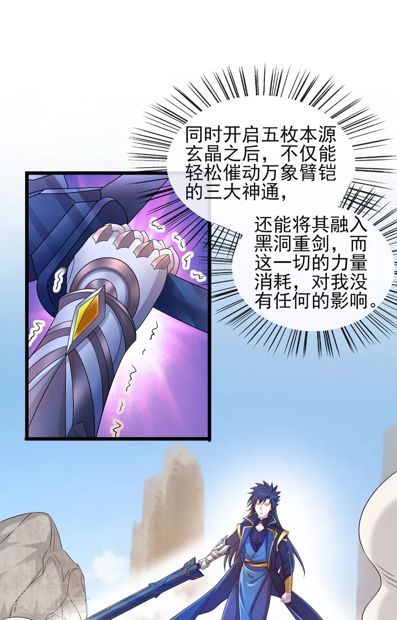 第523话弥天宫内会有什么？22