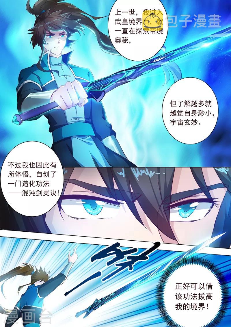 第197话 直升秘诀，混沌剑灵决2