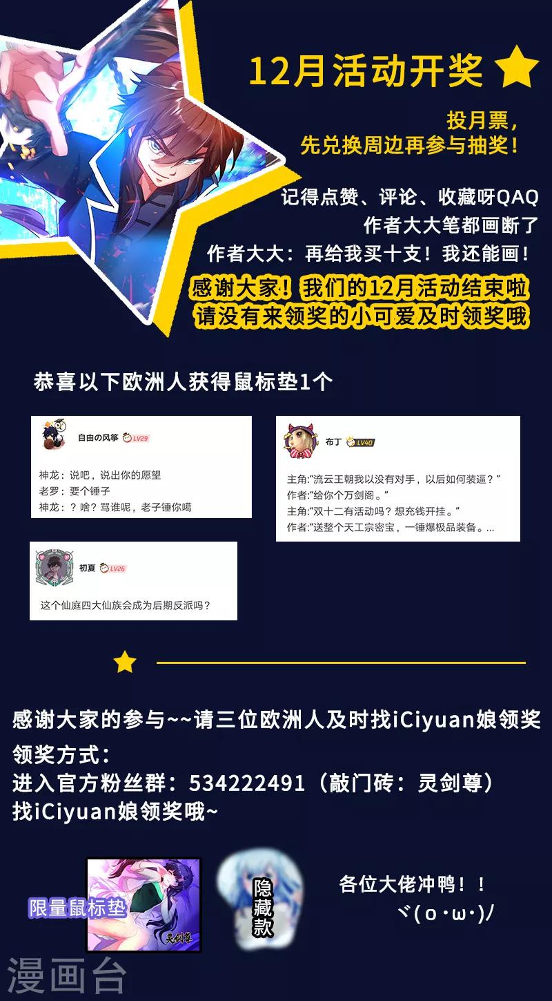第260话 游龙凝灵阵12